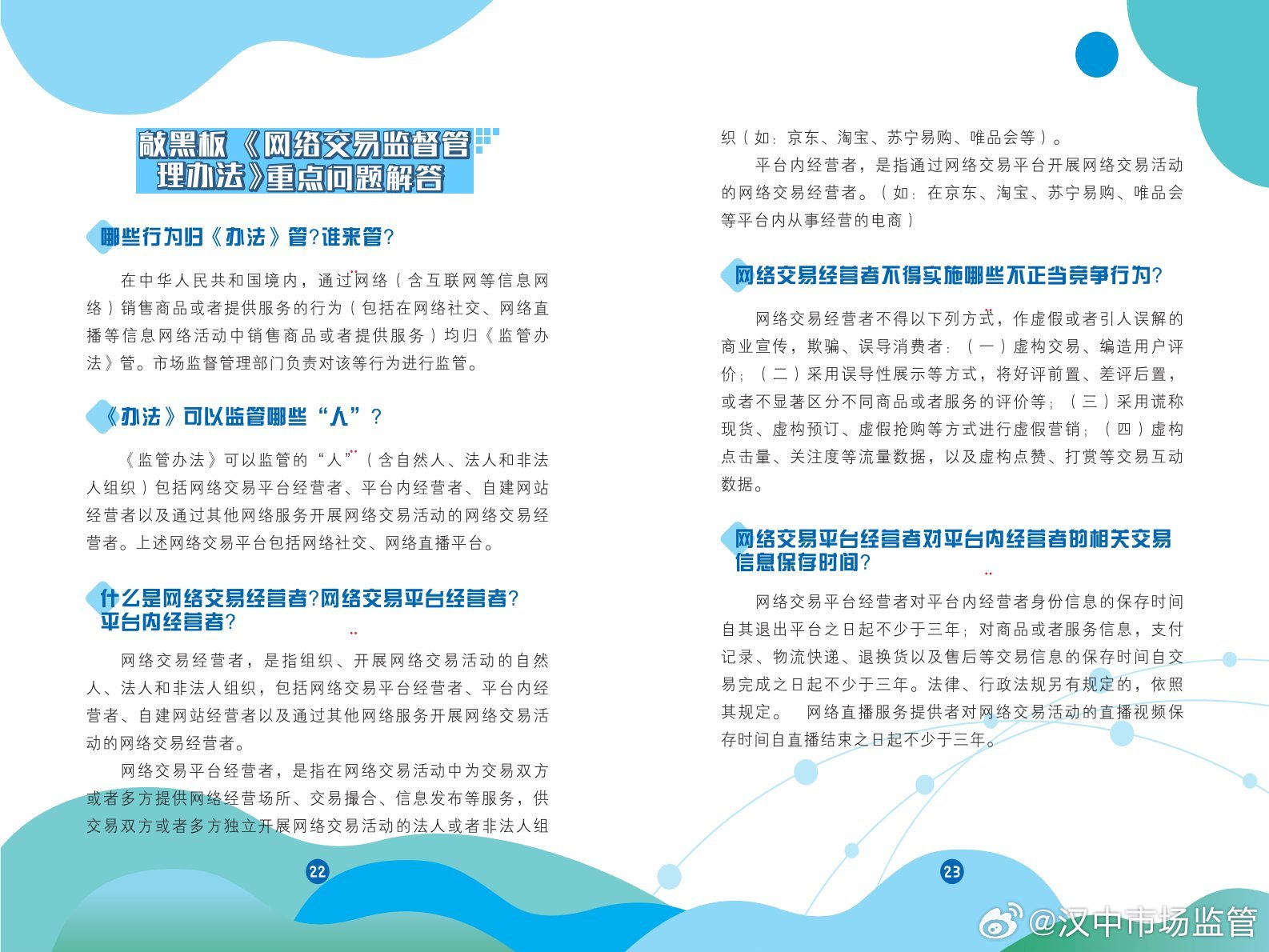 网络交易平台收费行为合规指南（征求意见稿）全面解读